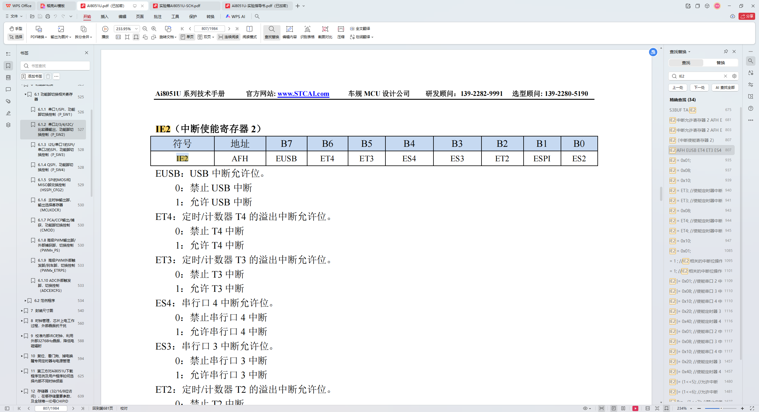 中断使能寄存器 2.png