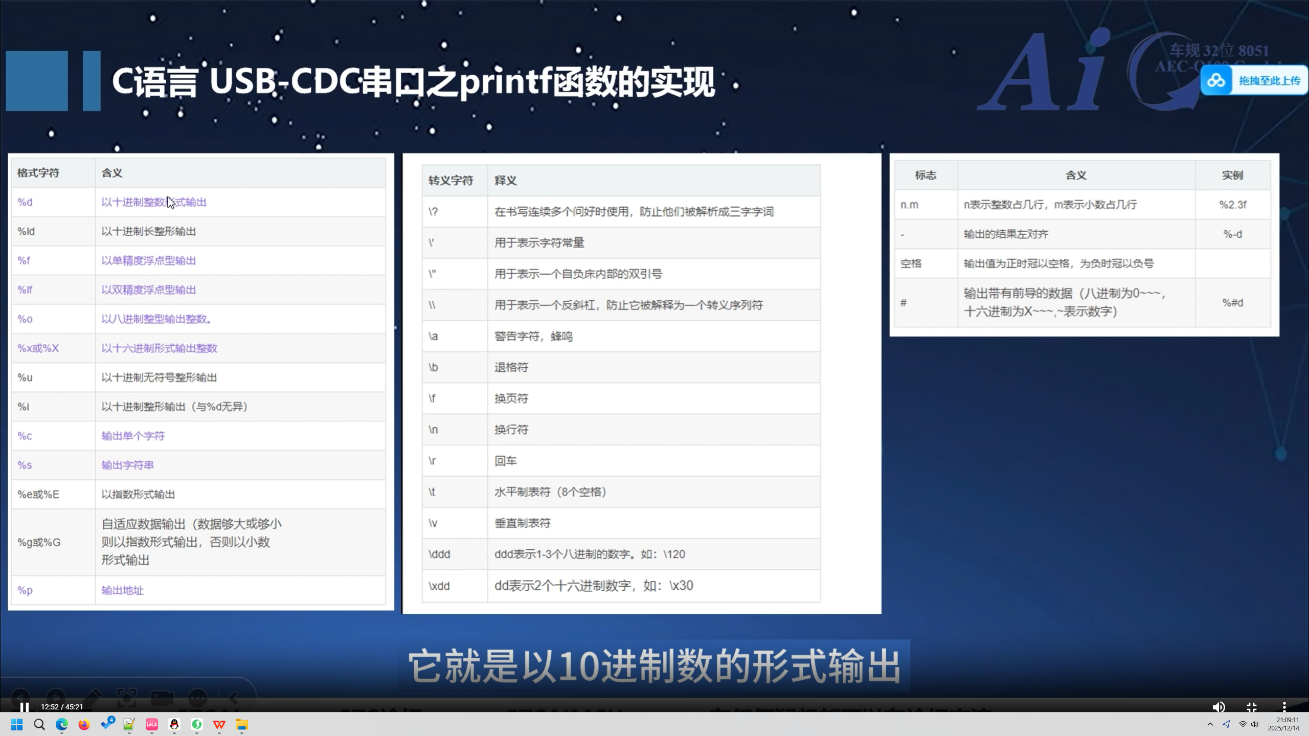printf 转义符.png