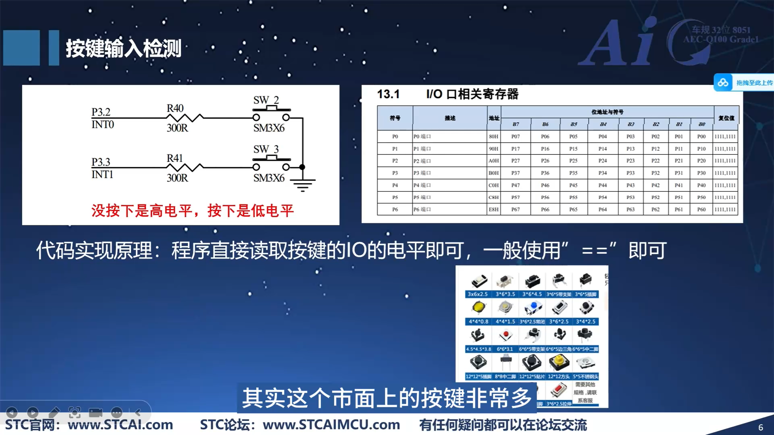 按钮 与 io 口默认高电平.png