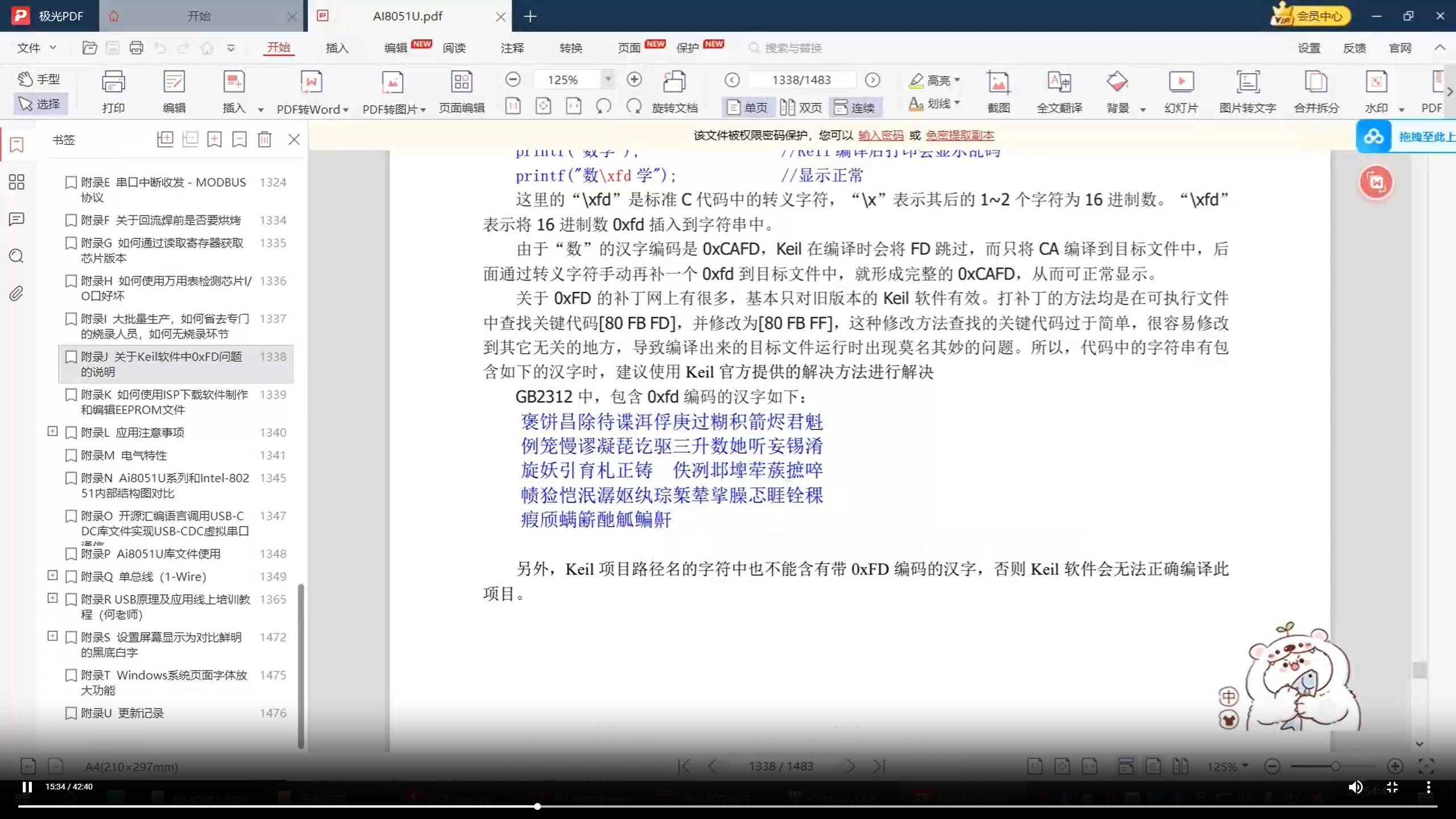 xdf 中文字符表.png