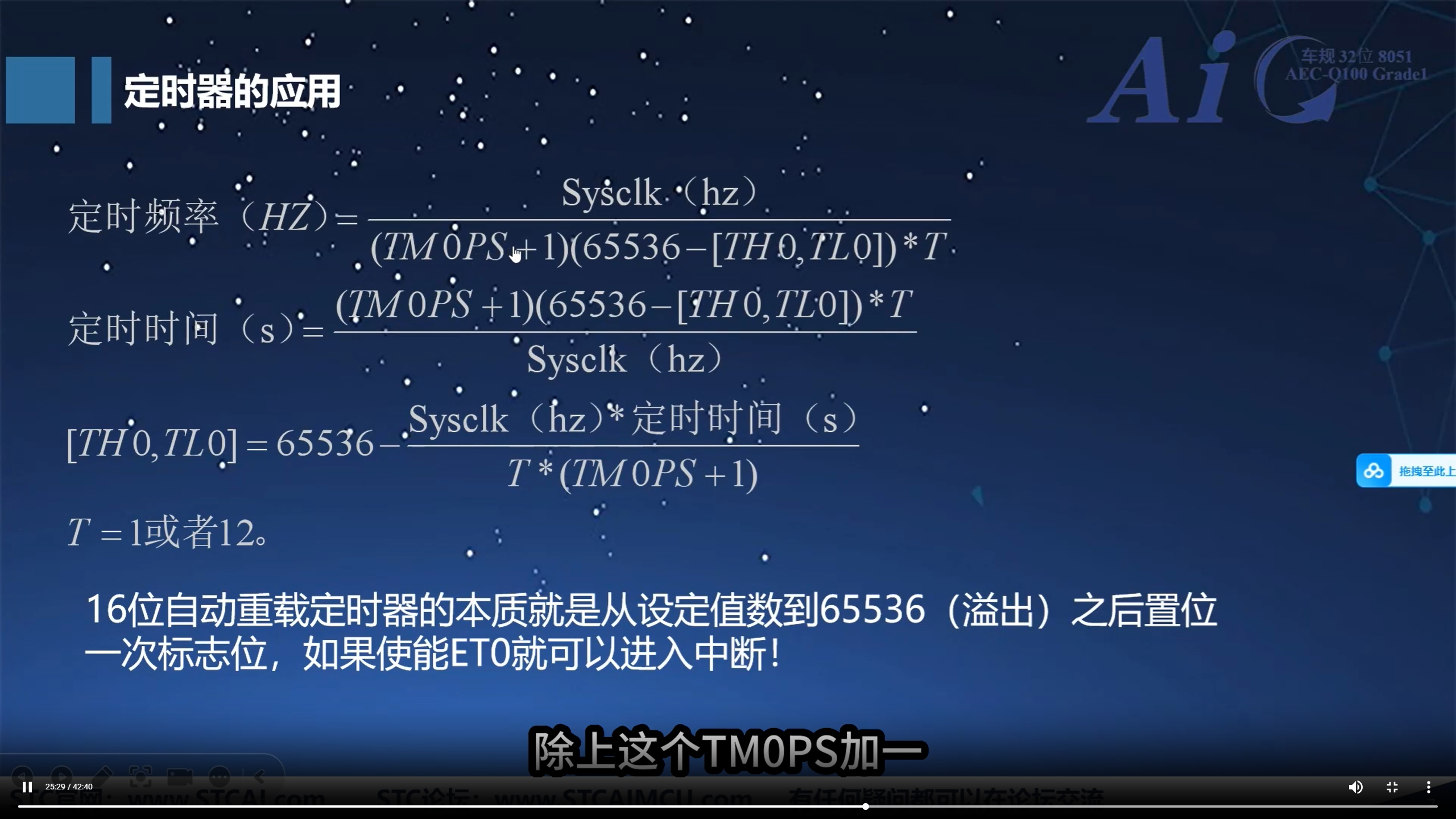 定时器时间计算公式.png