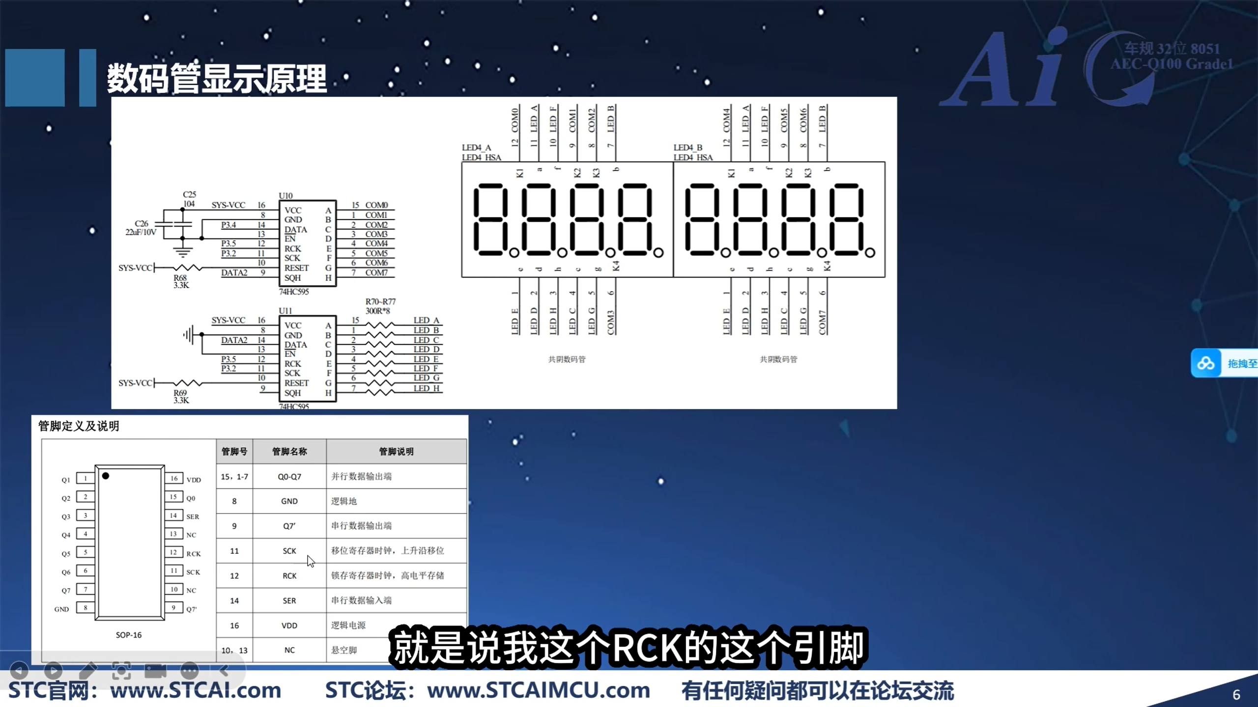 控制数码管的74HC595芯片.png
