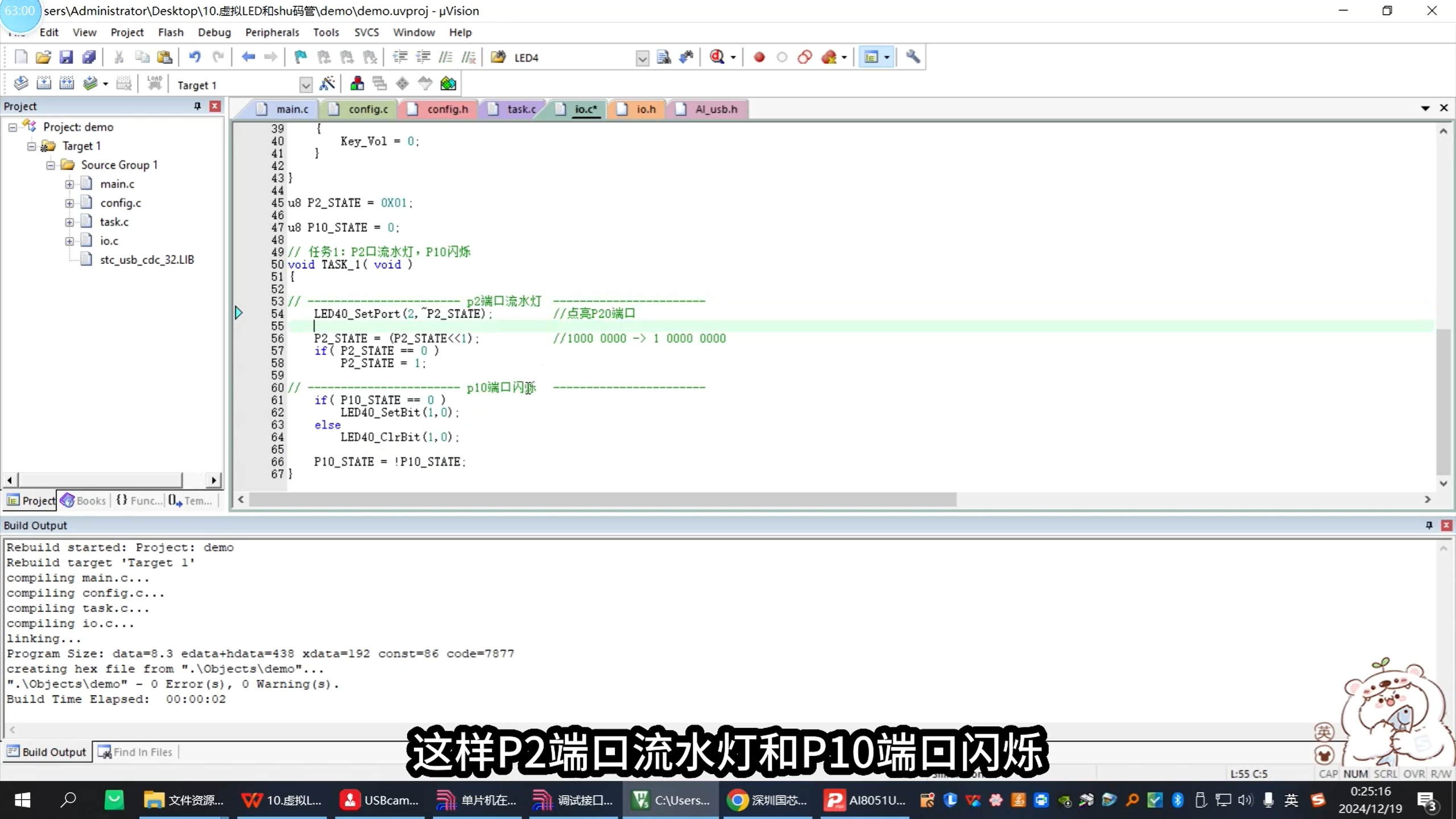 P2 流水灯 P10 口闪烁.png