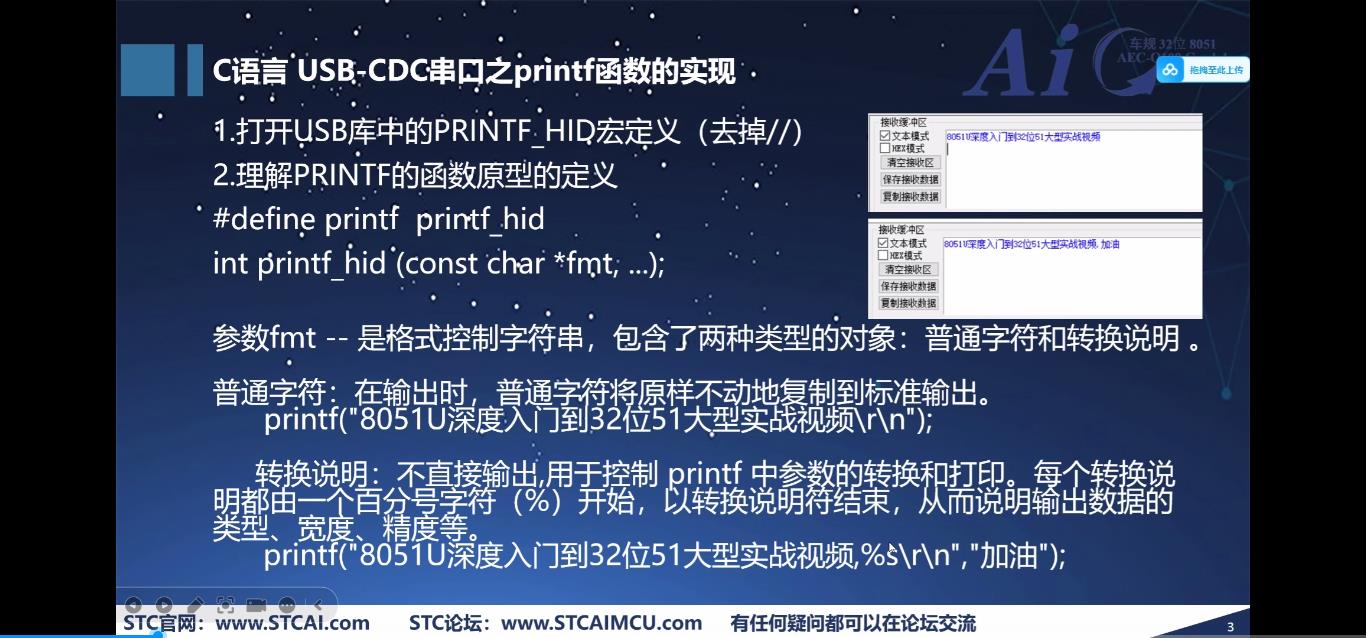 1-2-1C语言之USB-CDC串口之PRINRF函数的实现4理解PRINTF函数原型定义.jpg