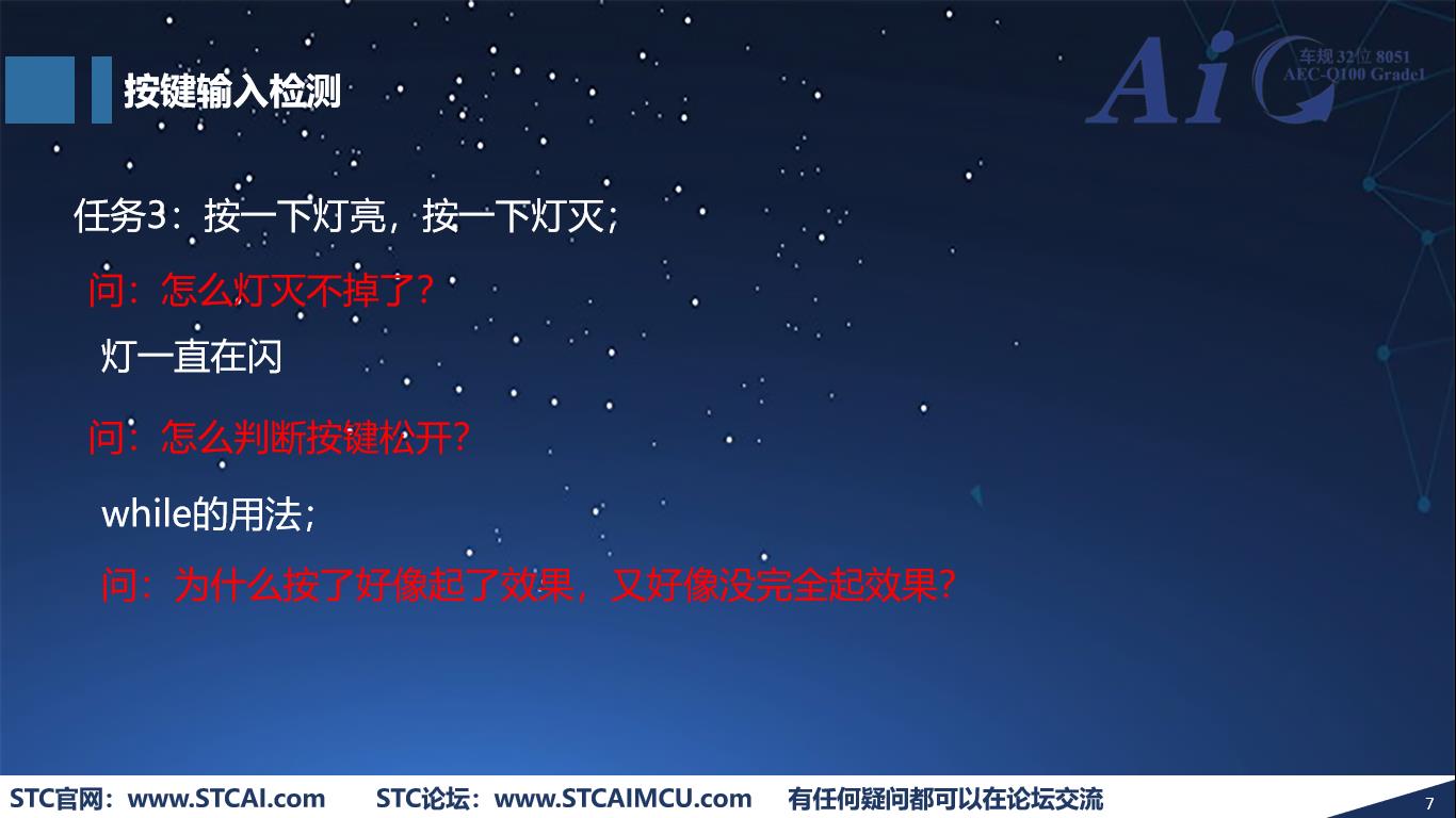 3-1-4、按键输入检测任务三实验结果得出的结论.jpg