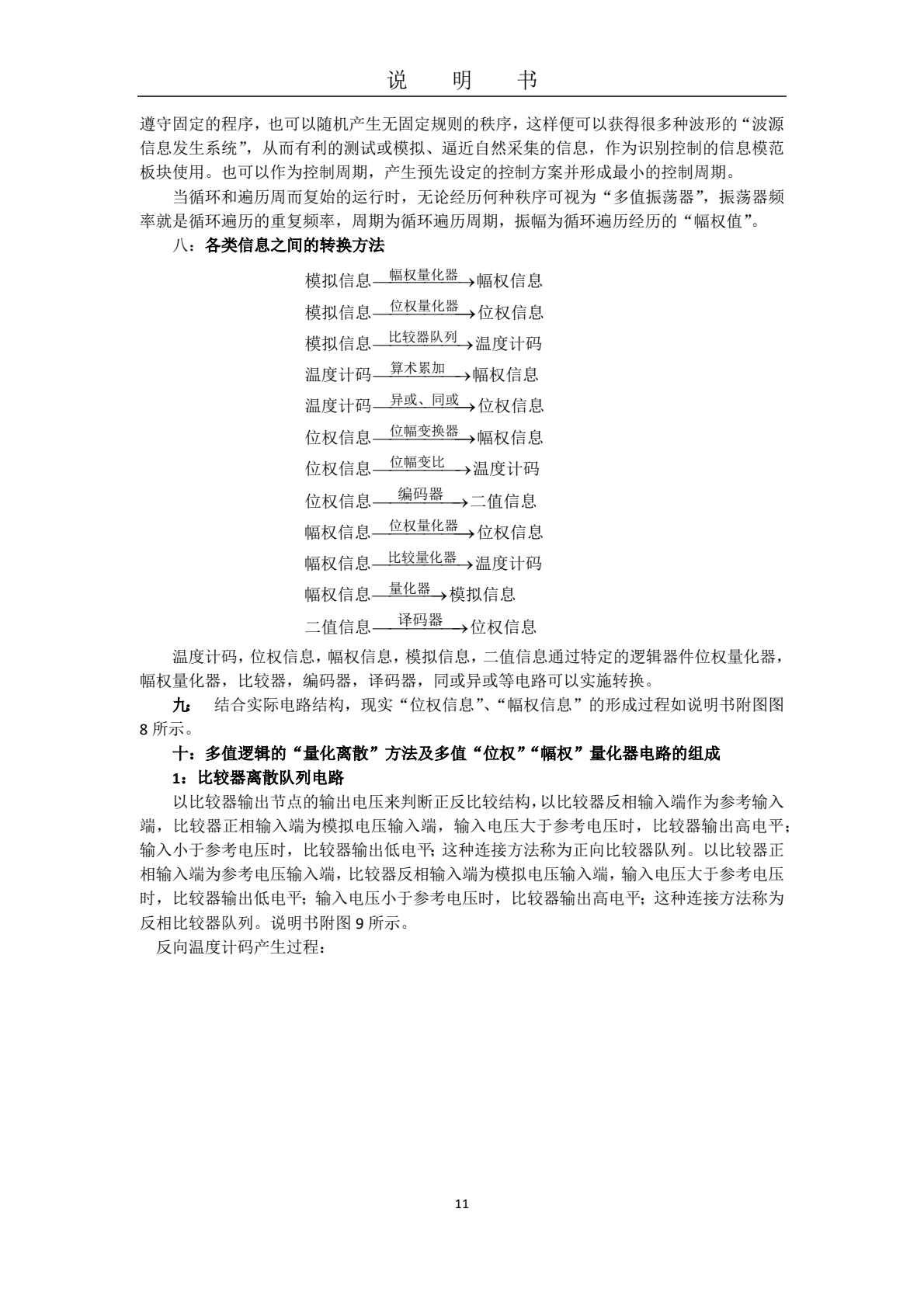 说明书_0010.png