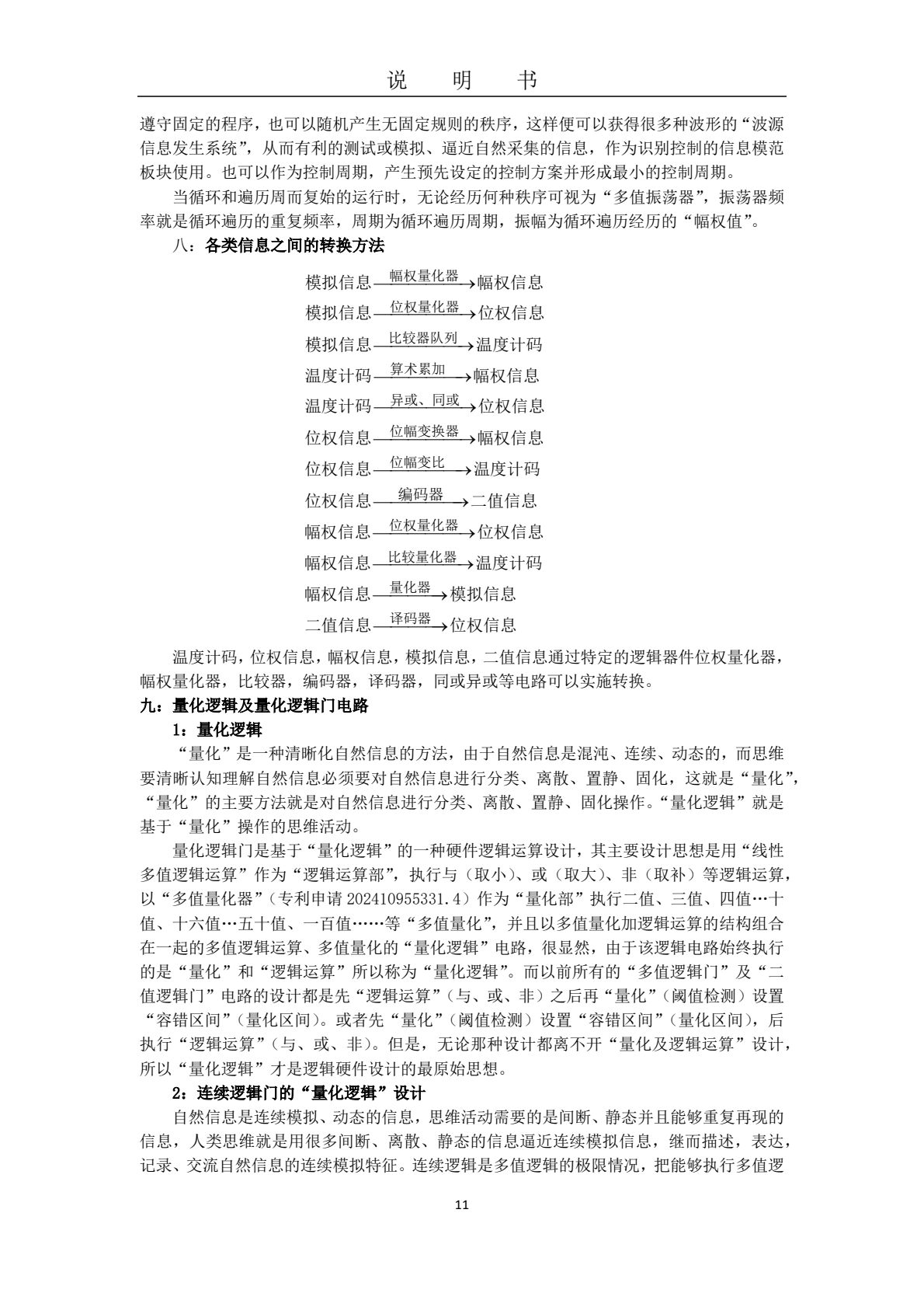 说明书(门电路)_0010.png