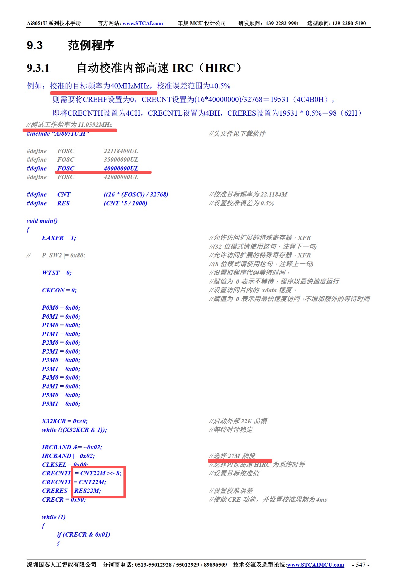 官方追频代码