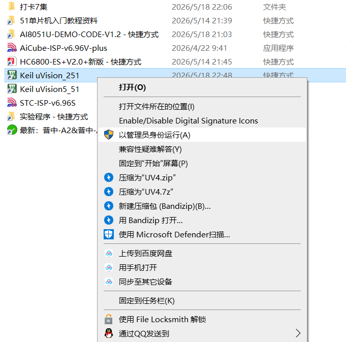 管理员方式.png