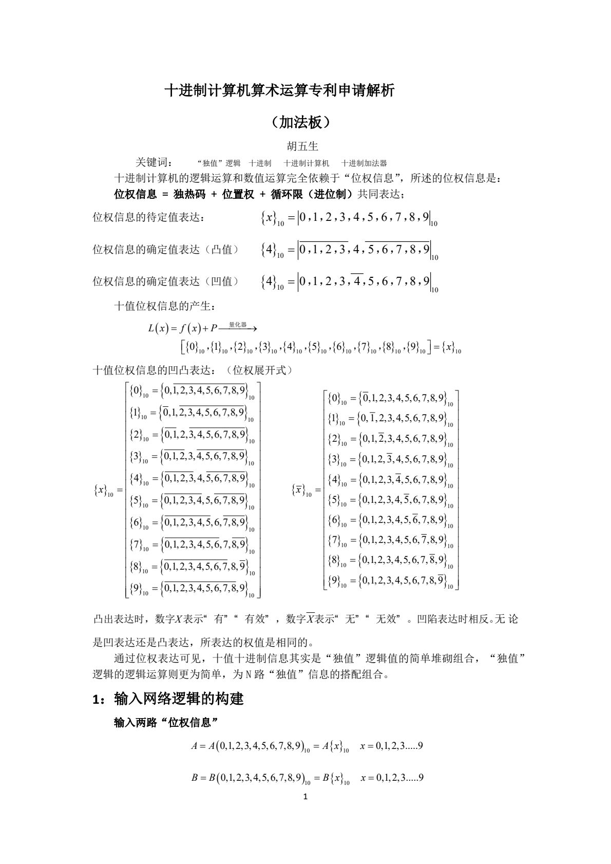 十进制计算机算术运算专利申请解析(1)_0000.png