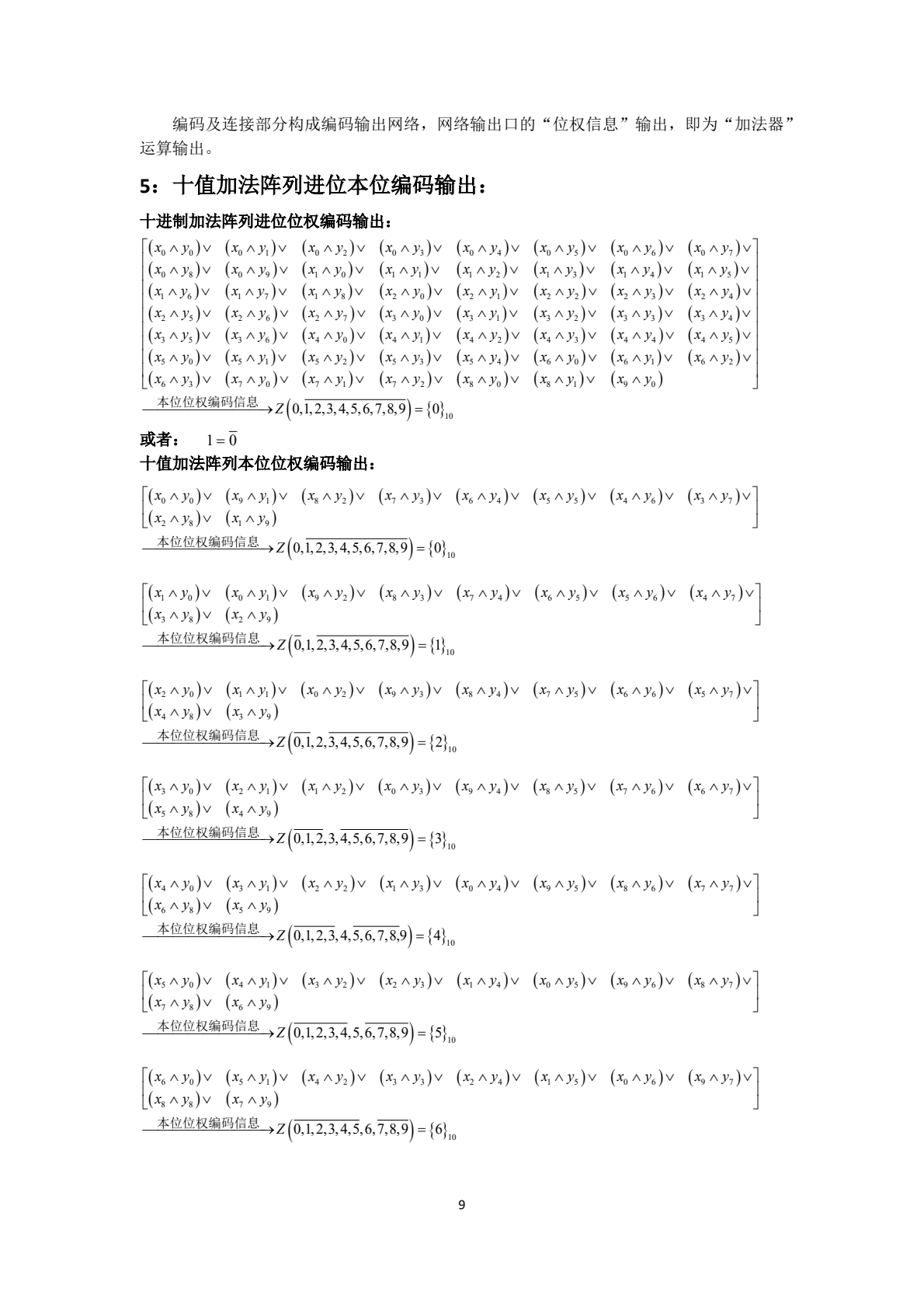 十进制计算机算术运算专利申请解析(1)_0008.png