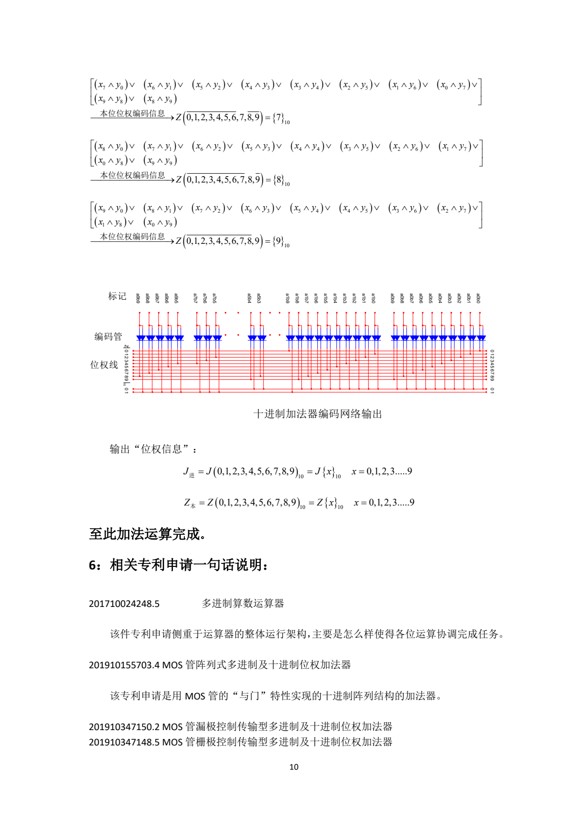 十进制计算机算术运算专利申请解析(1)_0009.png