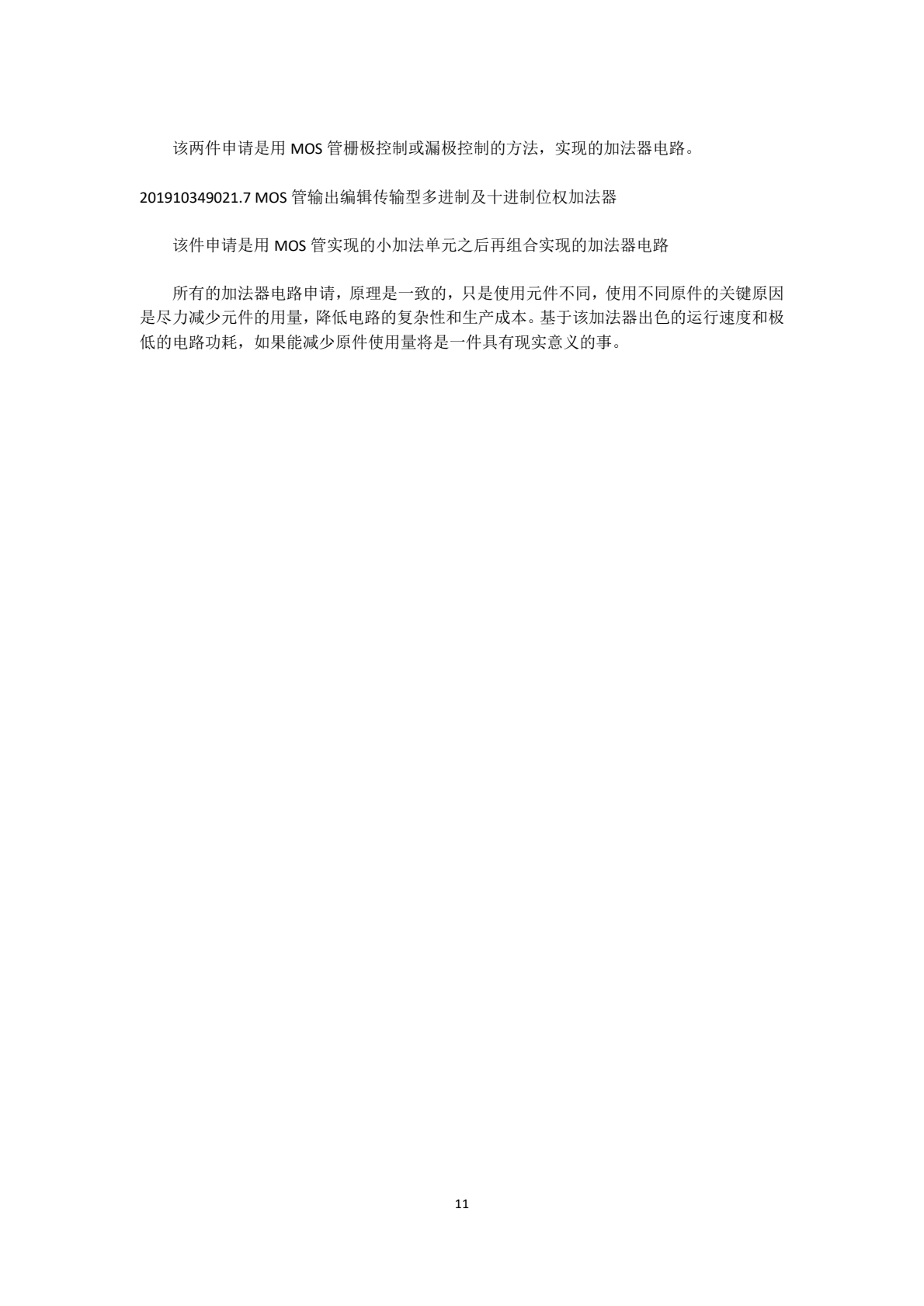 十进制计算机算术运算专利申请解析(1)_0010.png