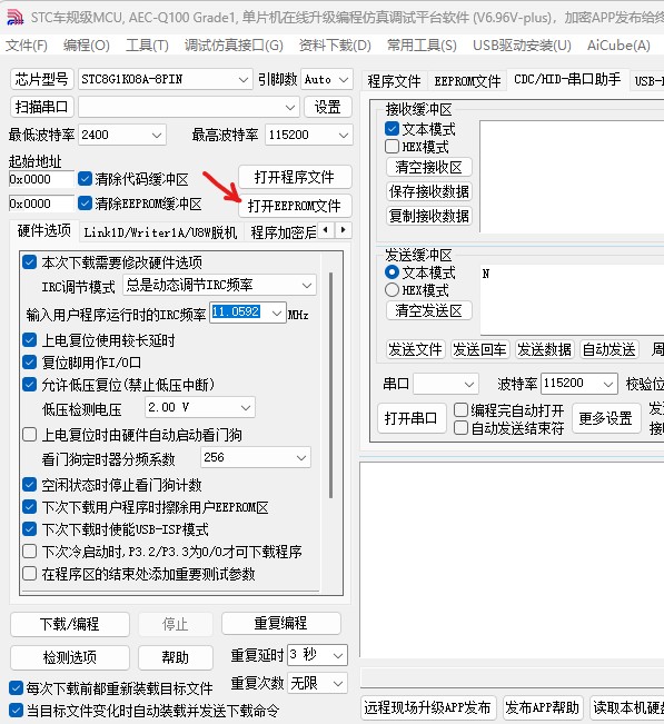 打开EEPROM文件.jpg