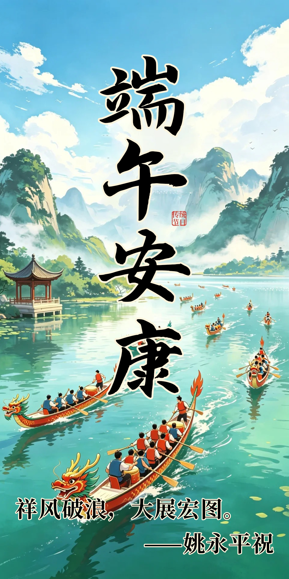 2026端午个人2.jpg