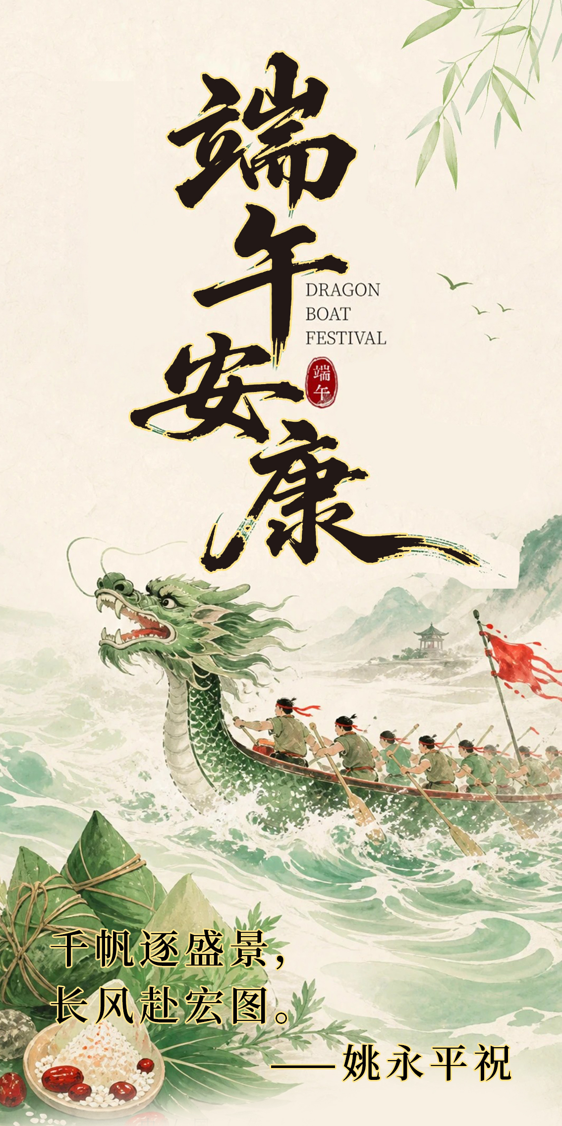2026端午个人5-1.jpg
