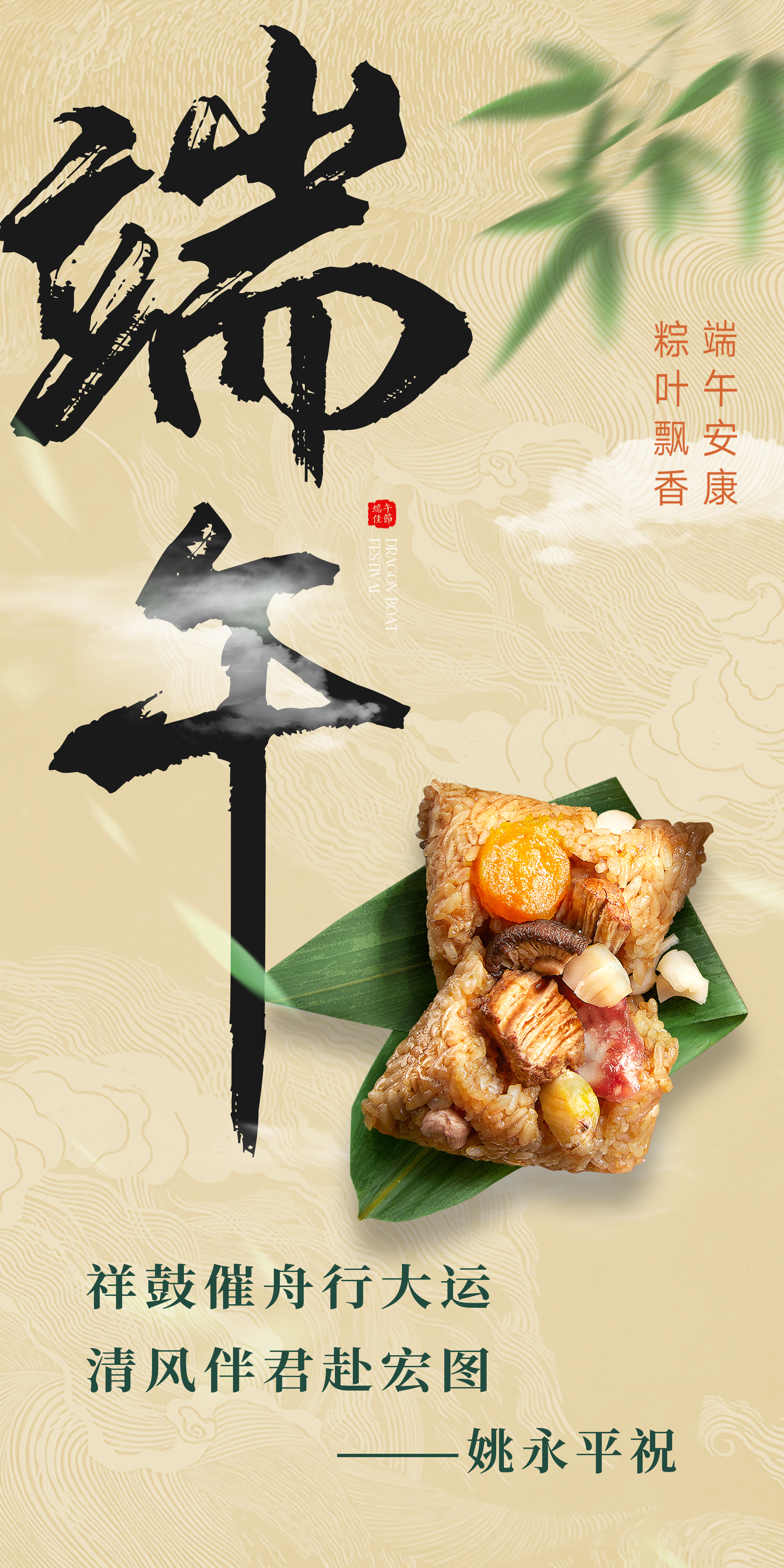 端午海报-个人1.jpg