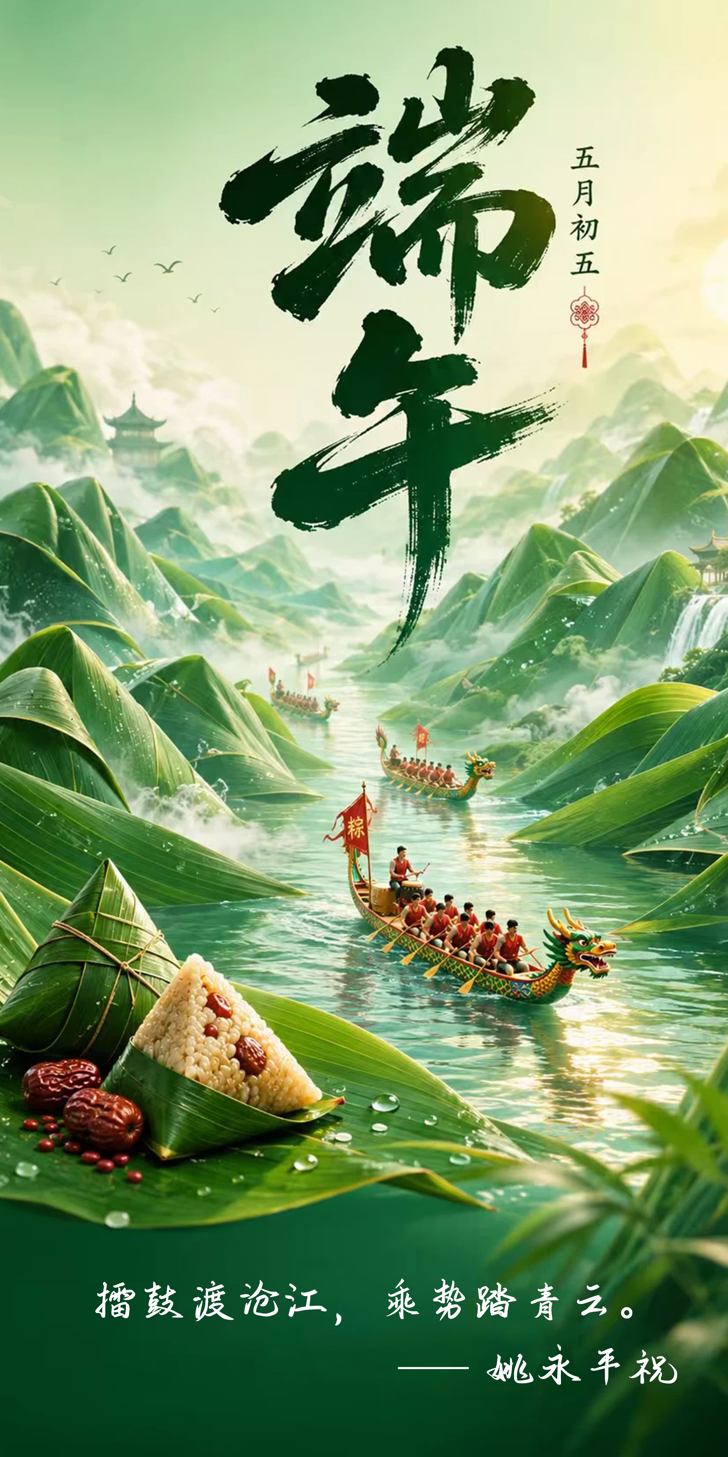 端午海报-个人2.jpg
