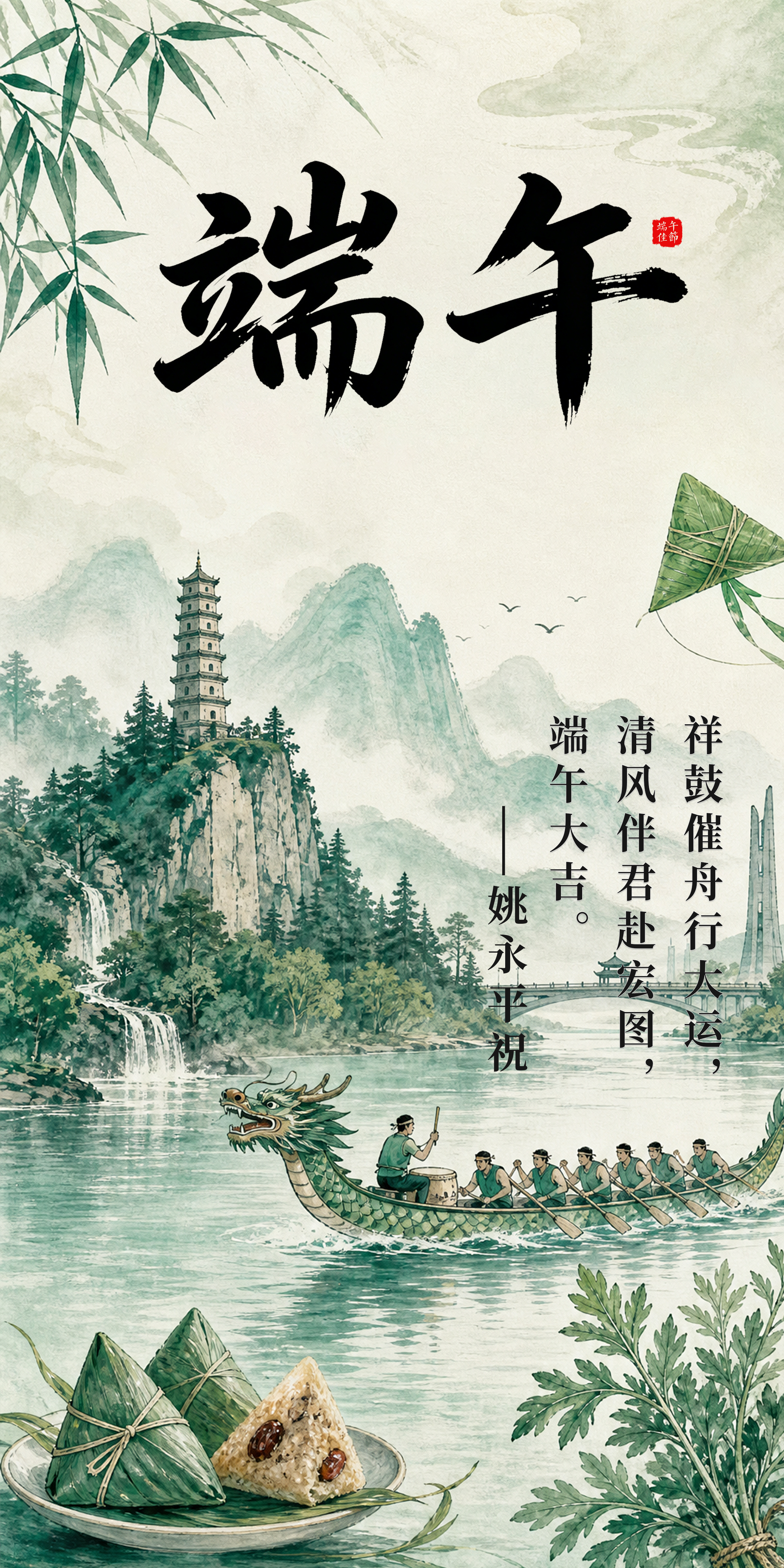 端午海报-个人8.jpg