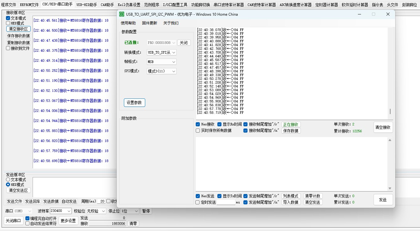 数据收发截图