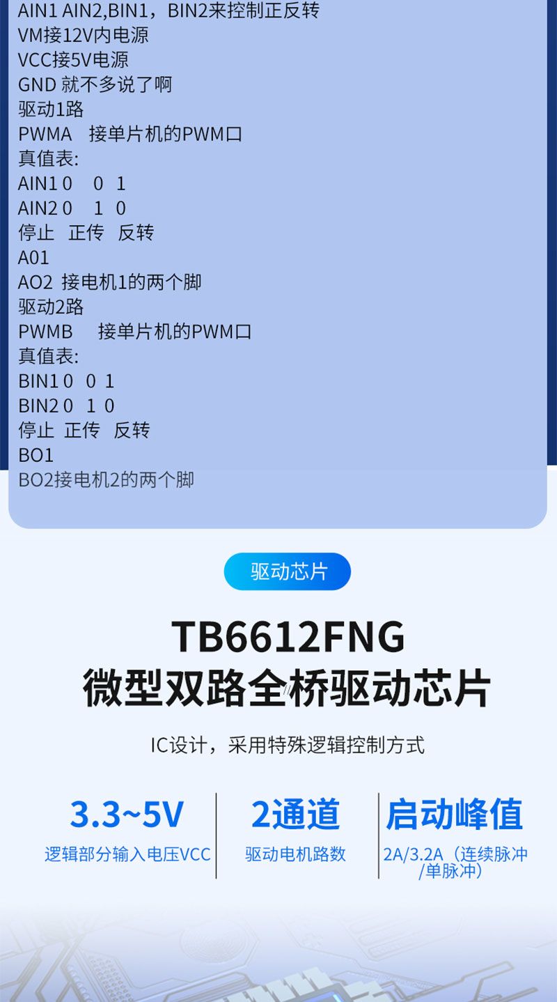 TB6612FNG模块