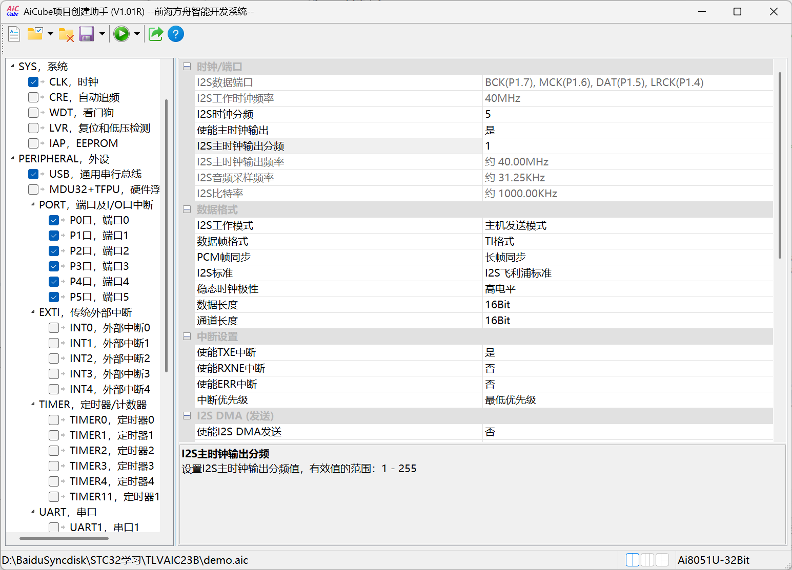 I2S配置.png