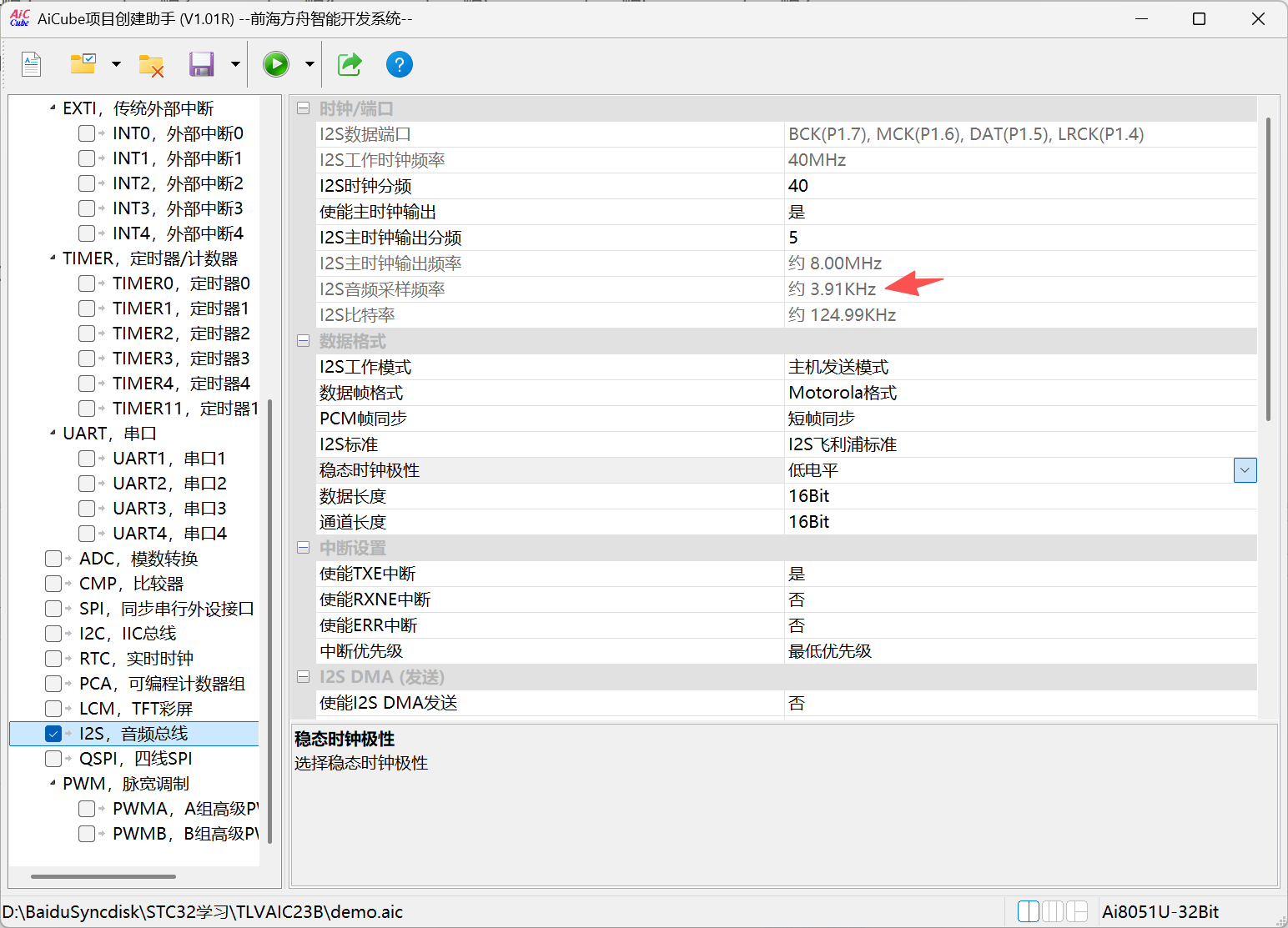 I2S配置2.png